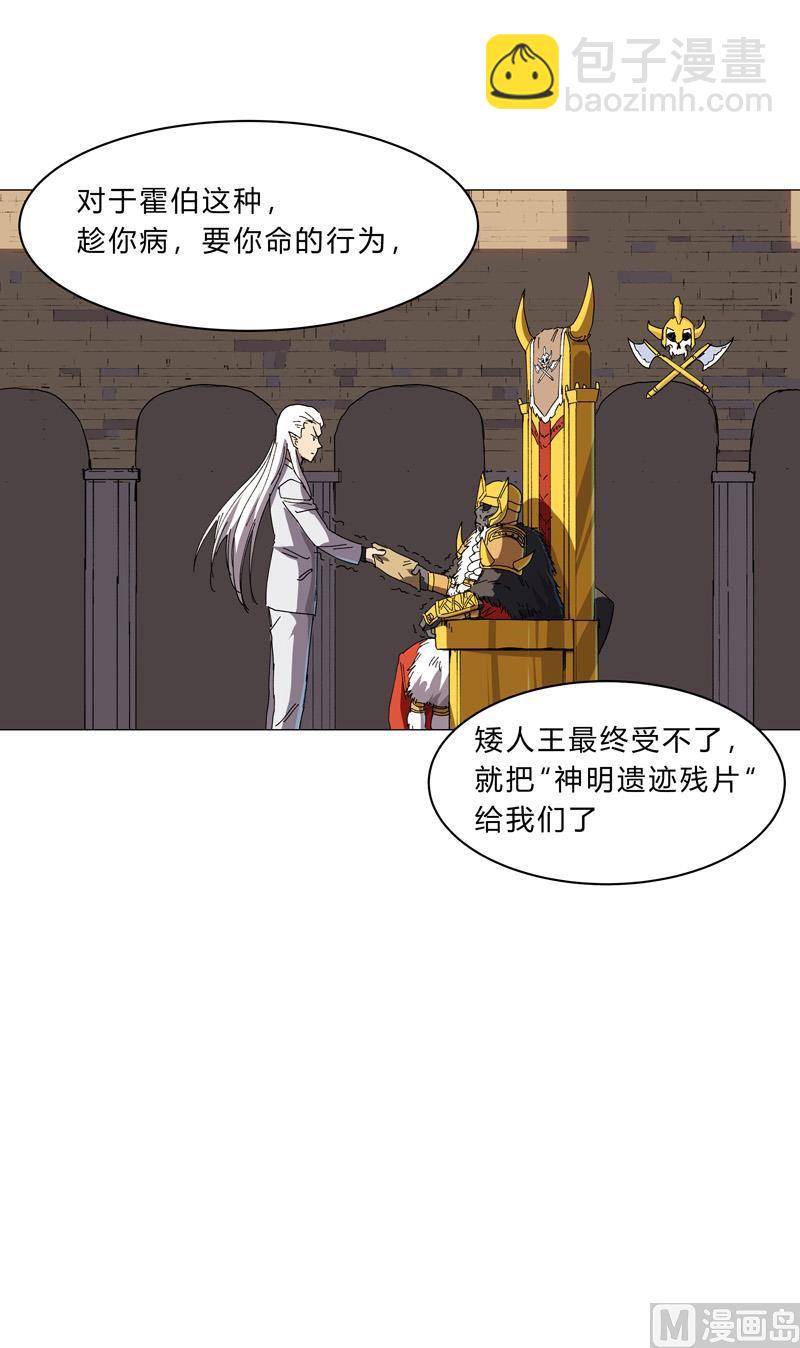 🍚修仙者大战超能力 第127话 交给你一个任务 第10页