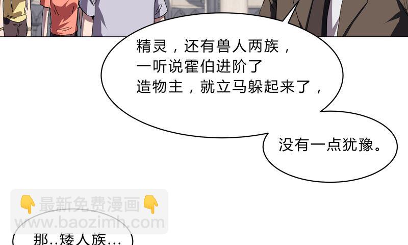 🍚修仙者大战超能力 第127话 交给你一个任务 第12页