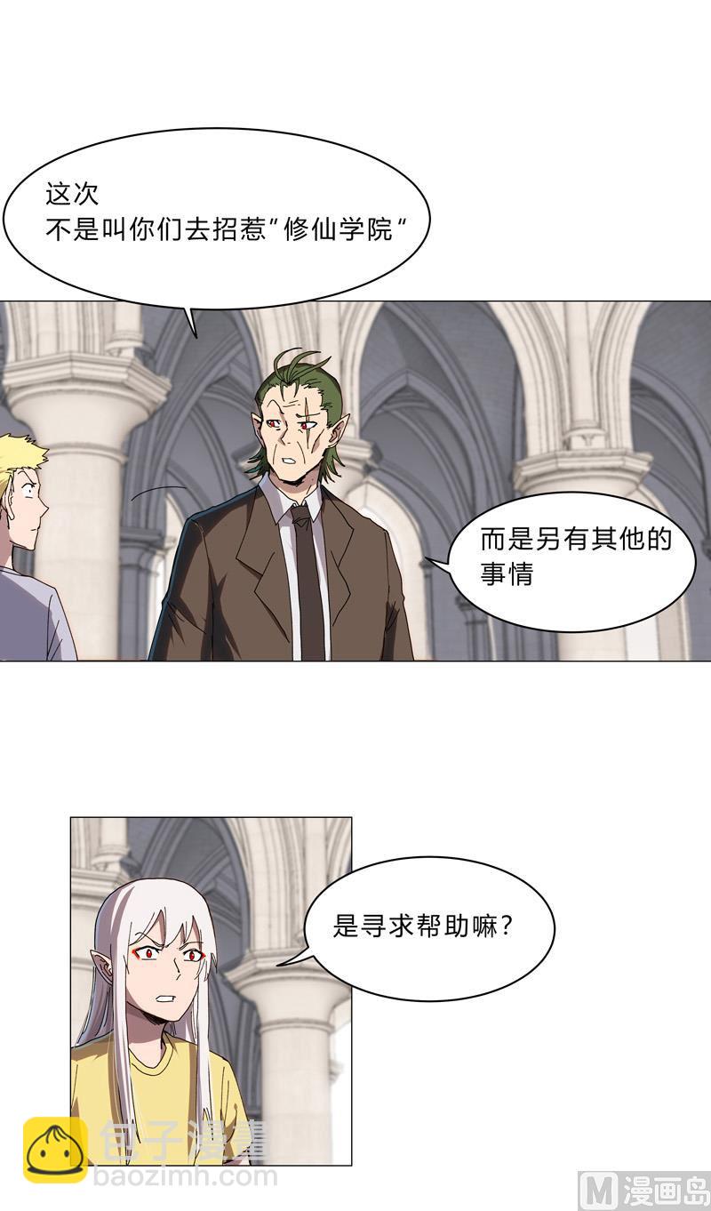 🍚修仙者大战超能力 第127话 交给你一个任务 第23页