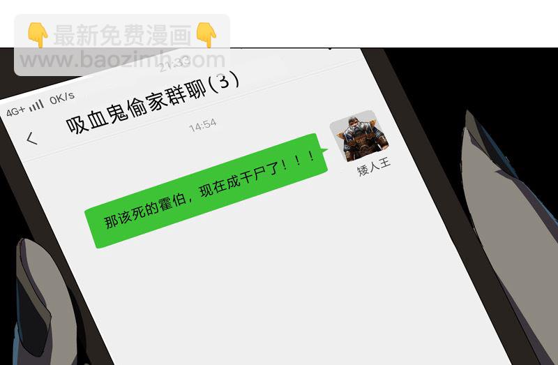 🍚修仙者大战超能力 第127话 交给你一个任务 第25页