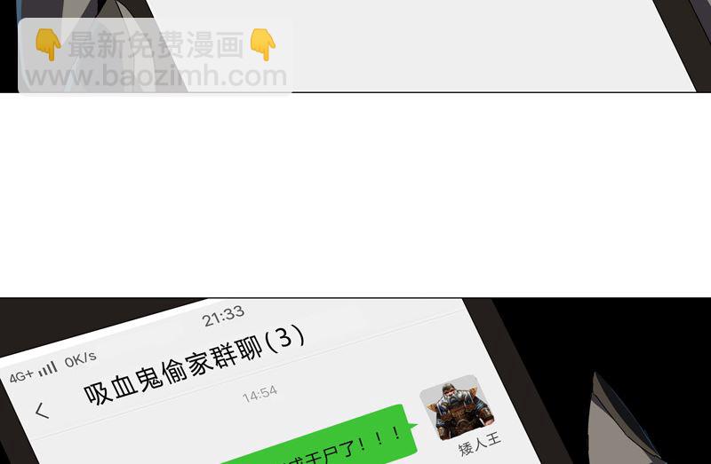 🍚修仙者大战超能力 第127话 交给你一个任务 第26页