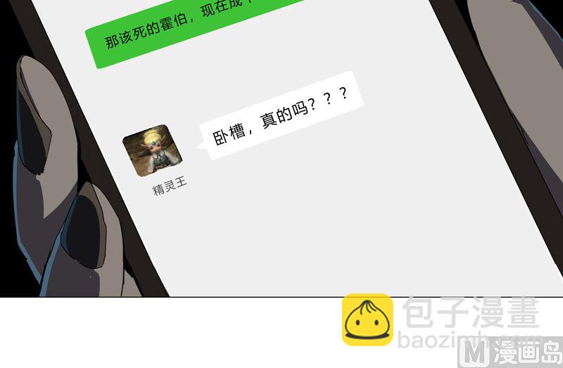 🍚修仙者大战超能力 第127话 交给你一个任务 第27页