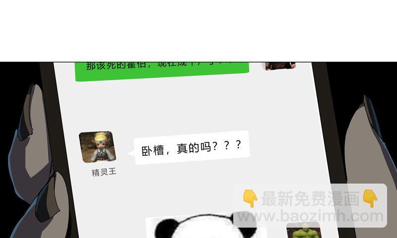 🍚修仙者大战超能力 第127话 交给你一个任务 第28页