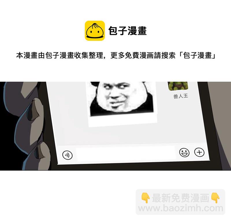 🍚修仙者大战超能力 第127话 交给你一个任务 第29页