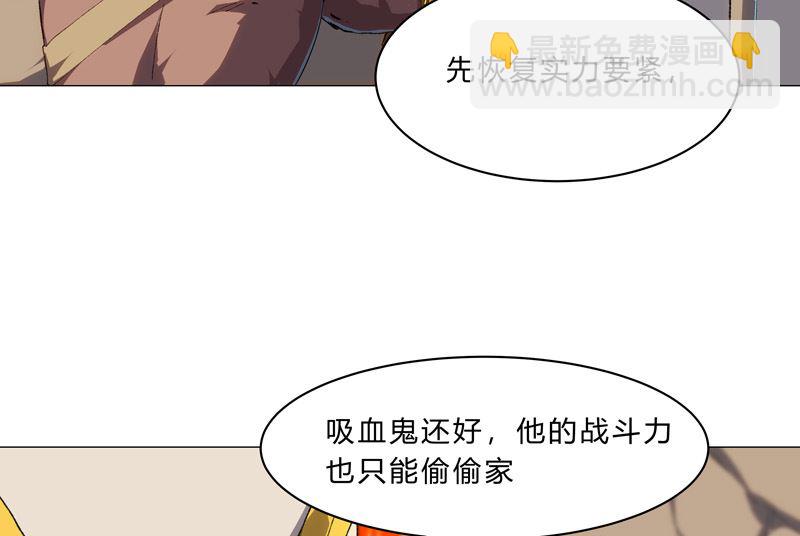 🍚修仙者大战超能力 第127话 交给你一个任务 第39页
