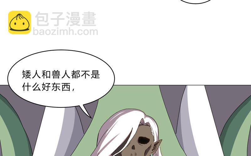 🍚修仙者大战超能力 第127话 交给你一个任务 第45页