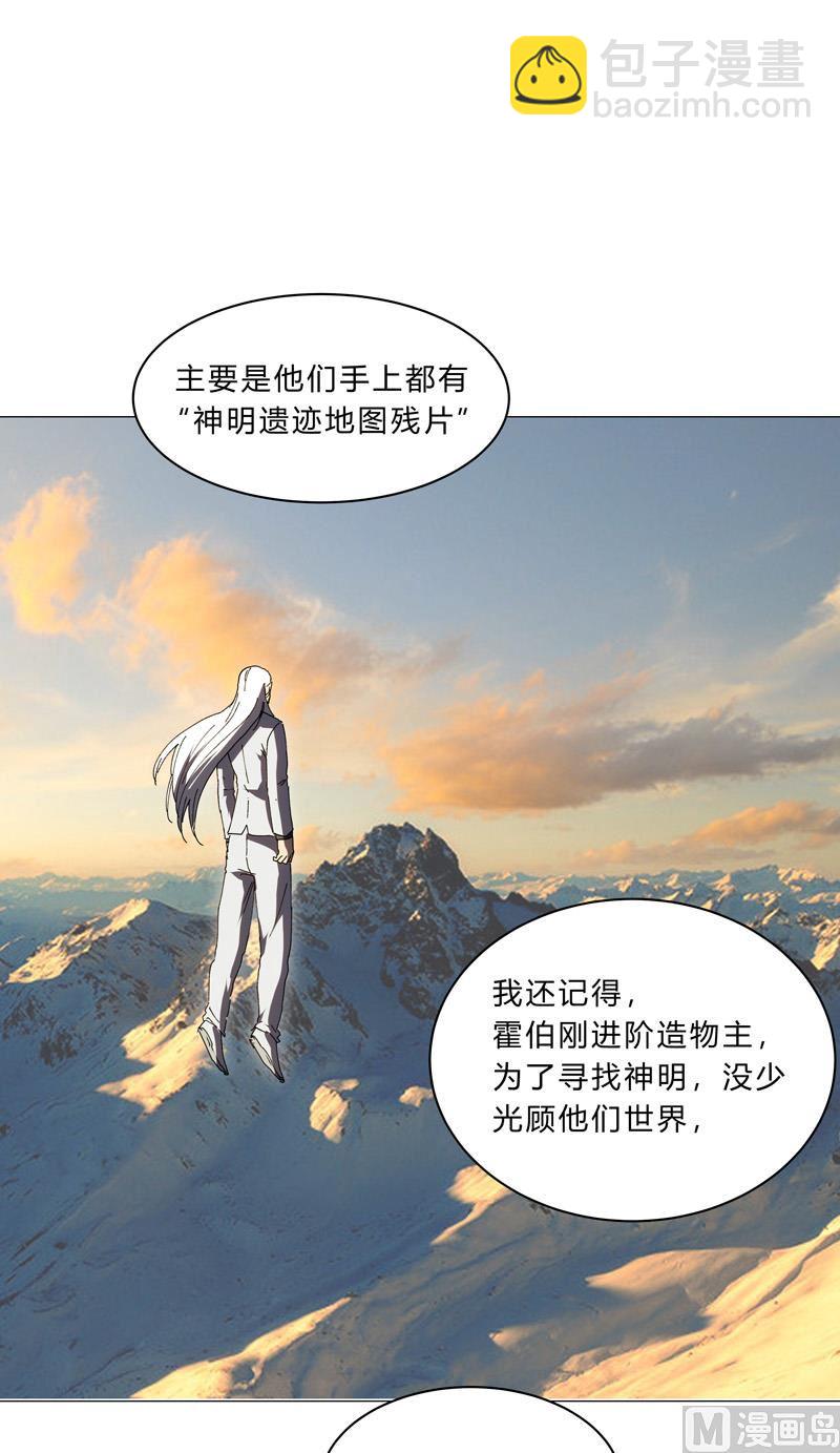🍚修仙者大战超能力 第127话 交给你一个任务 第5页