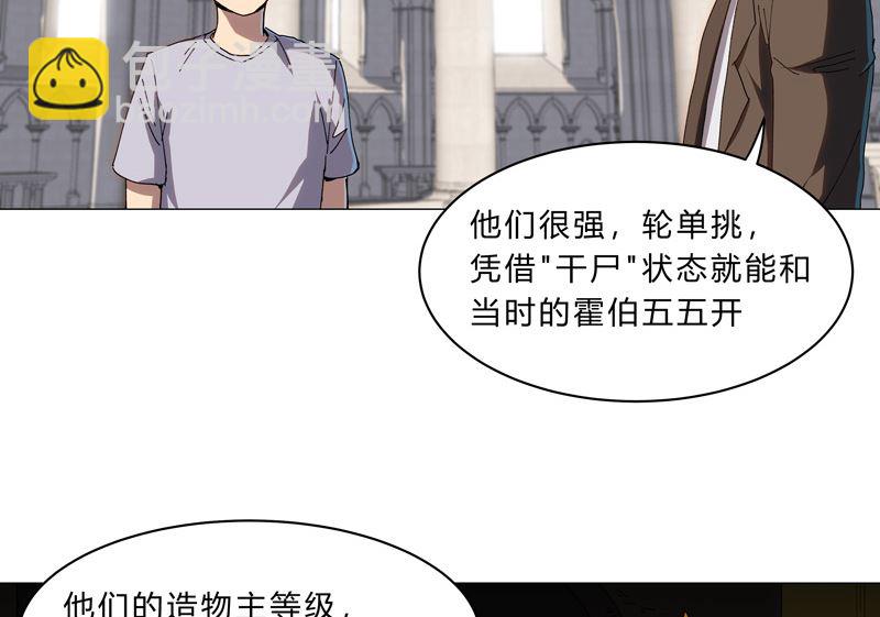 🍚修仙者大战超能力 第127话 交给你一个任务 第7页