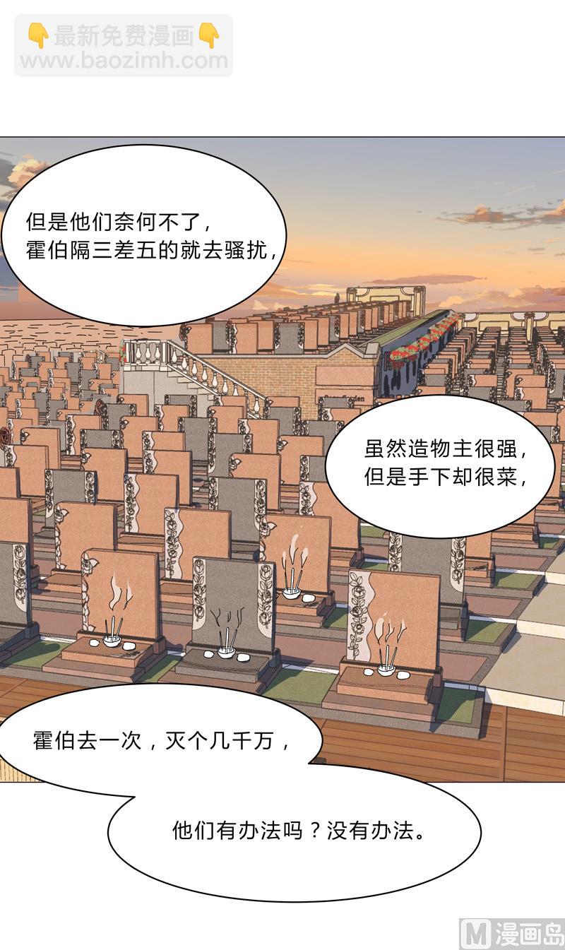 🍚修仙者大战超能力 第127话 交给你一个任务 第9页