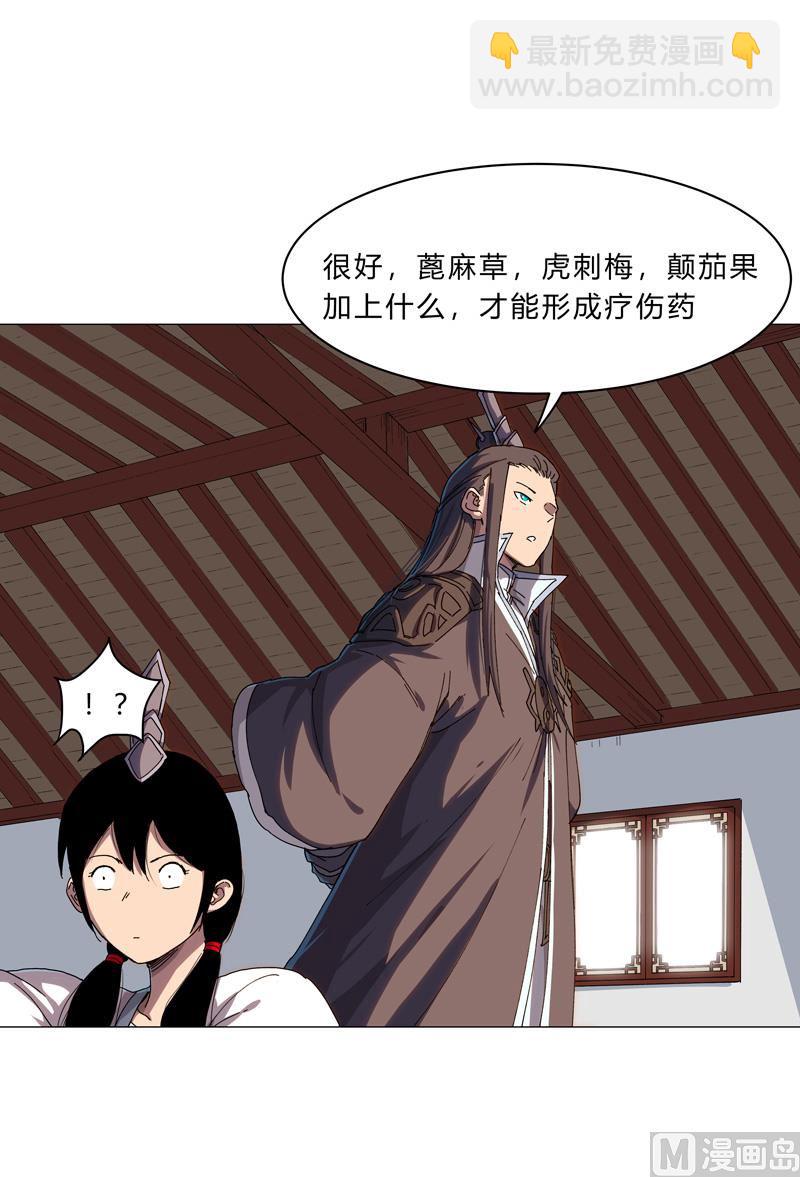 🍚修仙者大战超能力 第129话 约会？带娃？ 第17页