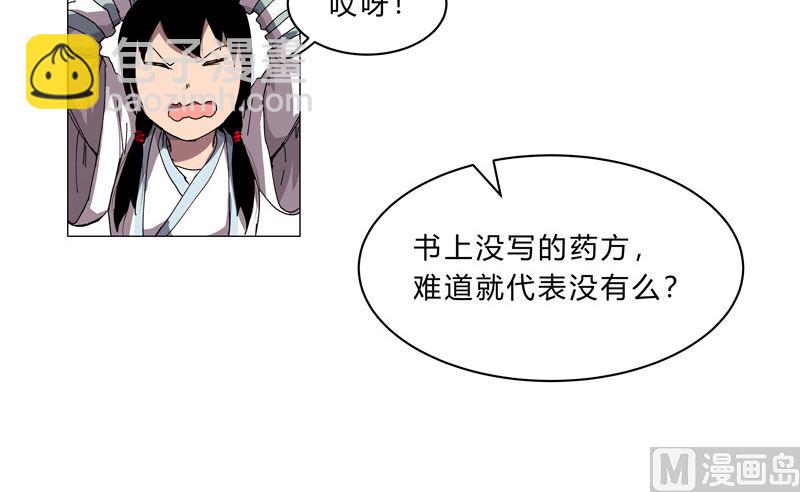 🍚修仙者大战超能力 第129话 约会？带娃？ 第20页