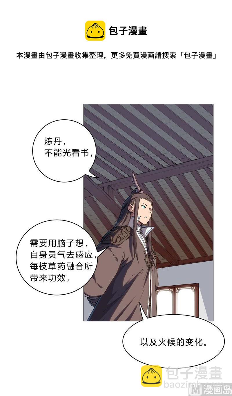 🍚修仙者大战超能力 第129话 约会？带娃？ 第21页