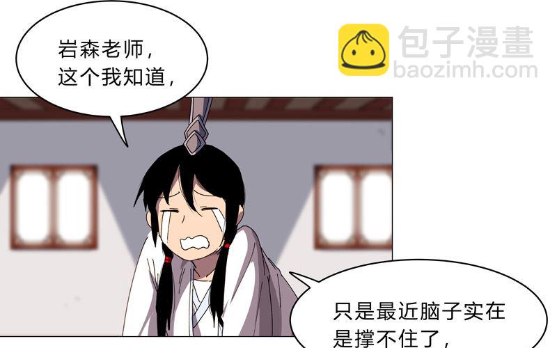 🍚修仙者大战超能力 第129话 约会？带娃？ 第22页