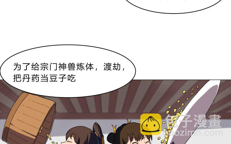 🍚修仙者大战超能力 第129话 约会？带娃？ 第23页