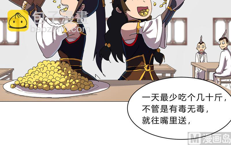 🍚修仙者大战超能力 第129话 约会？带娃？ 第24页