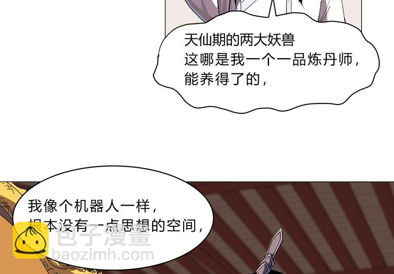 🍚修仙者大战超能力 第129话 约会？带娃？ 第26页