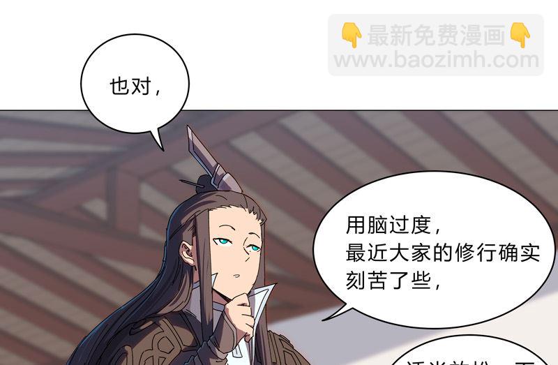 🍚修仙者大战超能力 第129话 约会？带娃？ 第28页