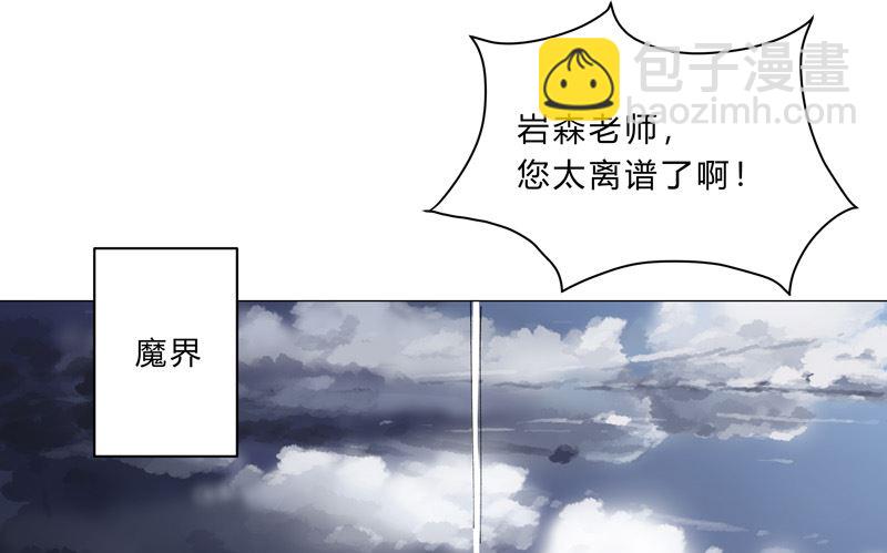 🍚修仙者大战超能力 第129话 约会？带娃？ 第4页