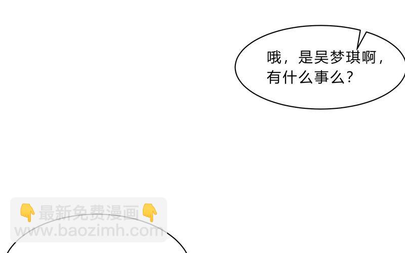 🍚修仙者大战超能力 第129话 约会？带娃？ 第47页