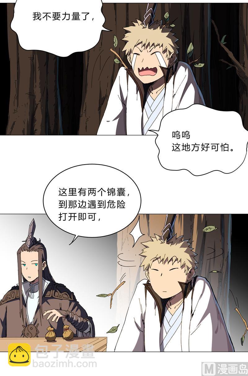 🍚修仙者大战超能力 第129话 约会？带娃？ 第9页