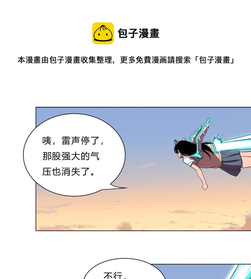 🍚修仙者大战超能力 第14话 知道你厉害行了吧 第1页