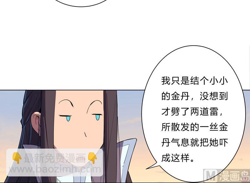 🍚修仙者大战超能力 第14话 知道你厉害行了吧 第13页