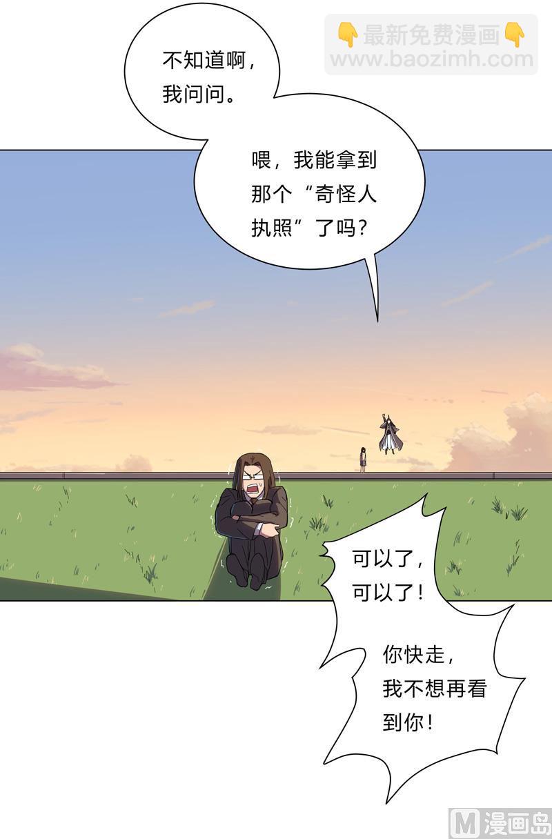 🍚修仙者大战超能力 第14话 知道你厉害行了吧 第17页