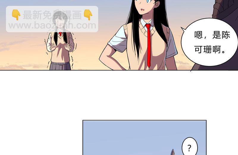🍚修仙者大战超能力 第14话 知道你厉害行了吧 第20页