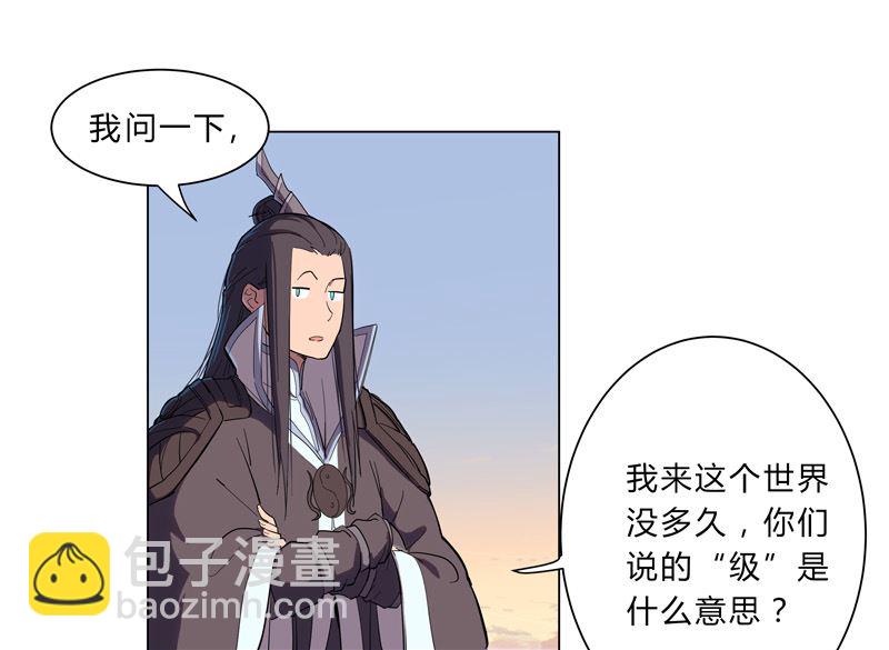 🍚修仙者大战超能力 第14话 知道你厉害行了吧 第23页