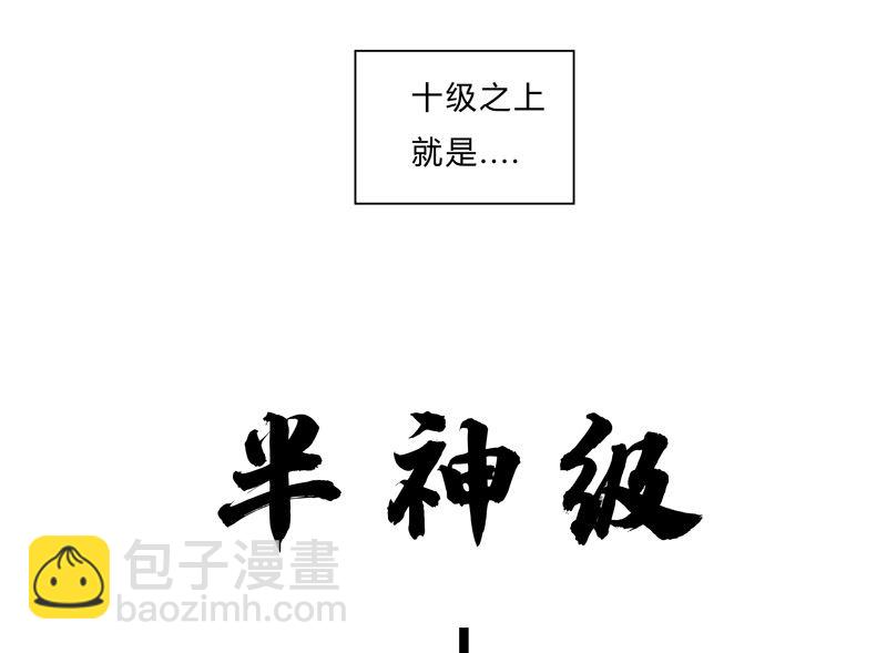 🍚修仙者大战超能力 第14话 知道你厉害行了吧 第26页