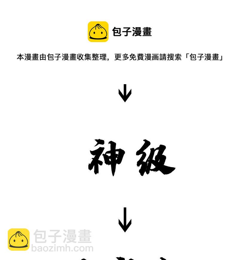 🍚修仙者大战超能力 第14话 知道你厉害行了吧 第27页