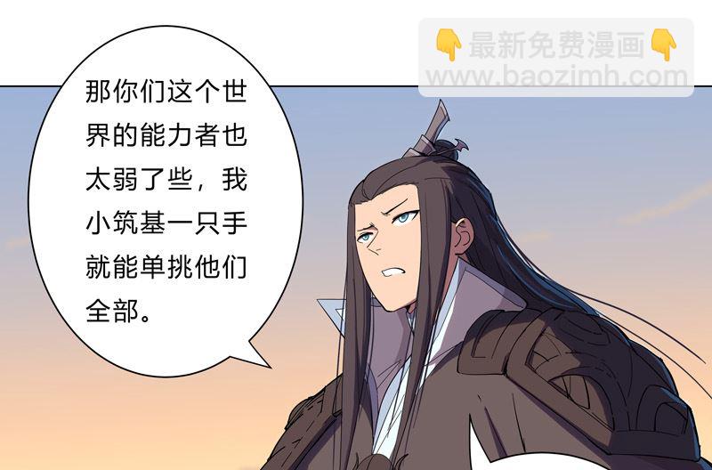🍚修仙者大战超能力 第14话 知道你厉害行了吧 第30页