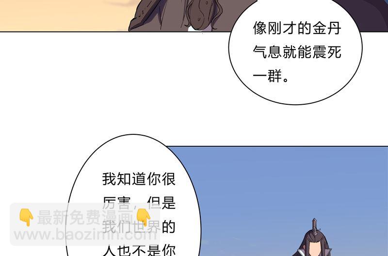 🍚修仙者大战超能力 第14话 知道你厉害行了吧 第31页