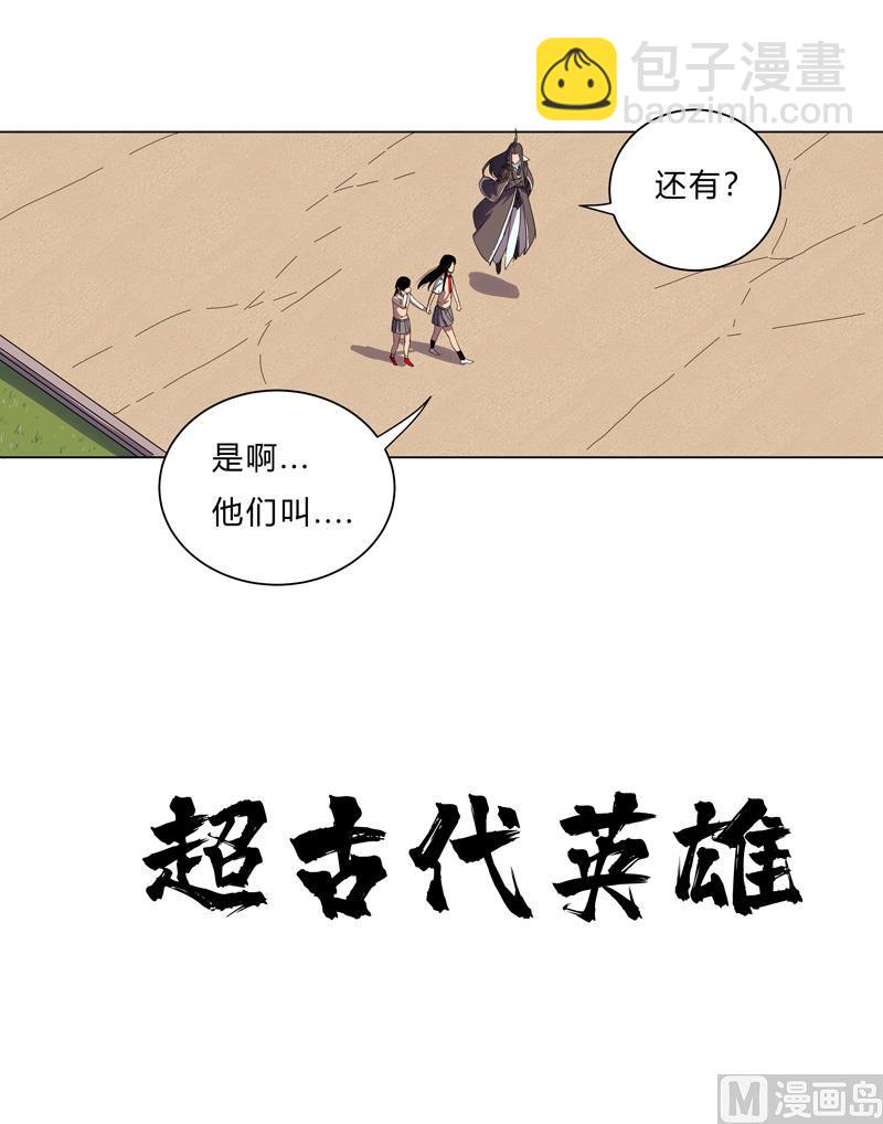 🍚修仙者大战超能力 第14话 知道你厉害行了吧 第33页