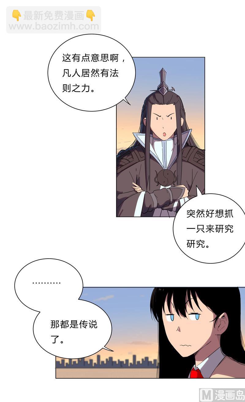 🍚修仙者大战超能力 第14话 知道你厉害行了吧 第37页