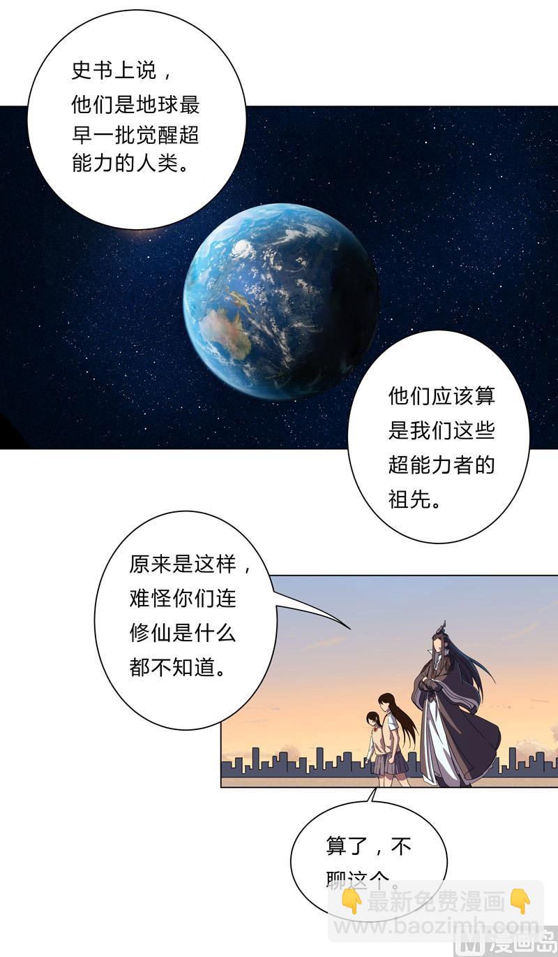 🍚修仙者大战超能力 第14话 知道你厉害行了吧 第38页