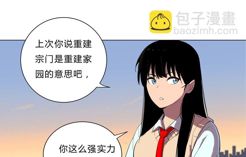 🍚修仙者大战超能力 第14话 知道你厉害行了吧 第39页