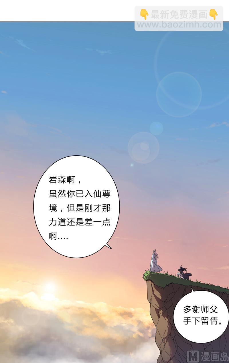 🍚修仙者大战超能力 第14话 知道你厉害行了吧 第42页