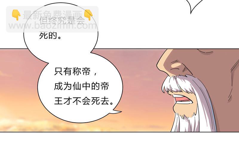 🍚修仙者大战超能力 第14话 知道你厉害行了吧 第46页