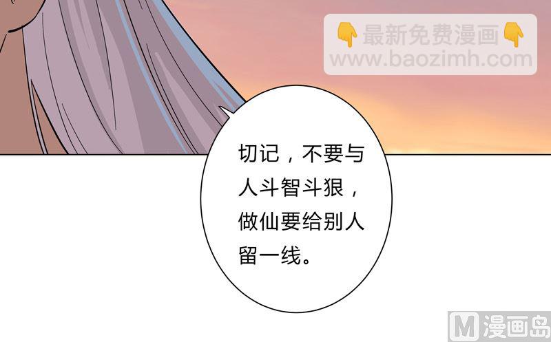 🍚修仙者大战超能力 第14话 知道你厉害行了吧 第48页
