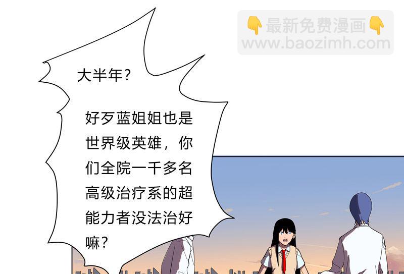 🍚修仙者大战超能力 第14话 知道你厉害行了吧 第7页