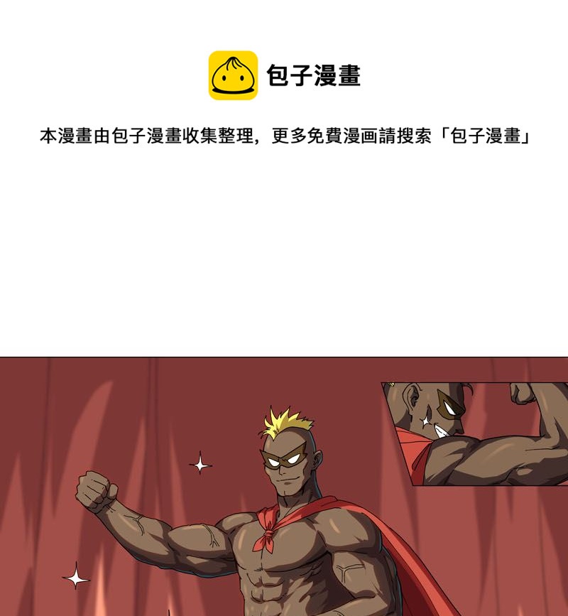 🍚修仙者大战超能力 第131话 招生进行中 第1页
