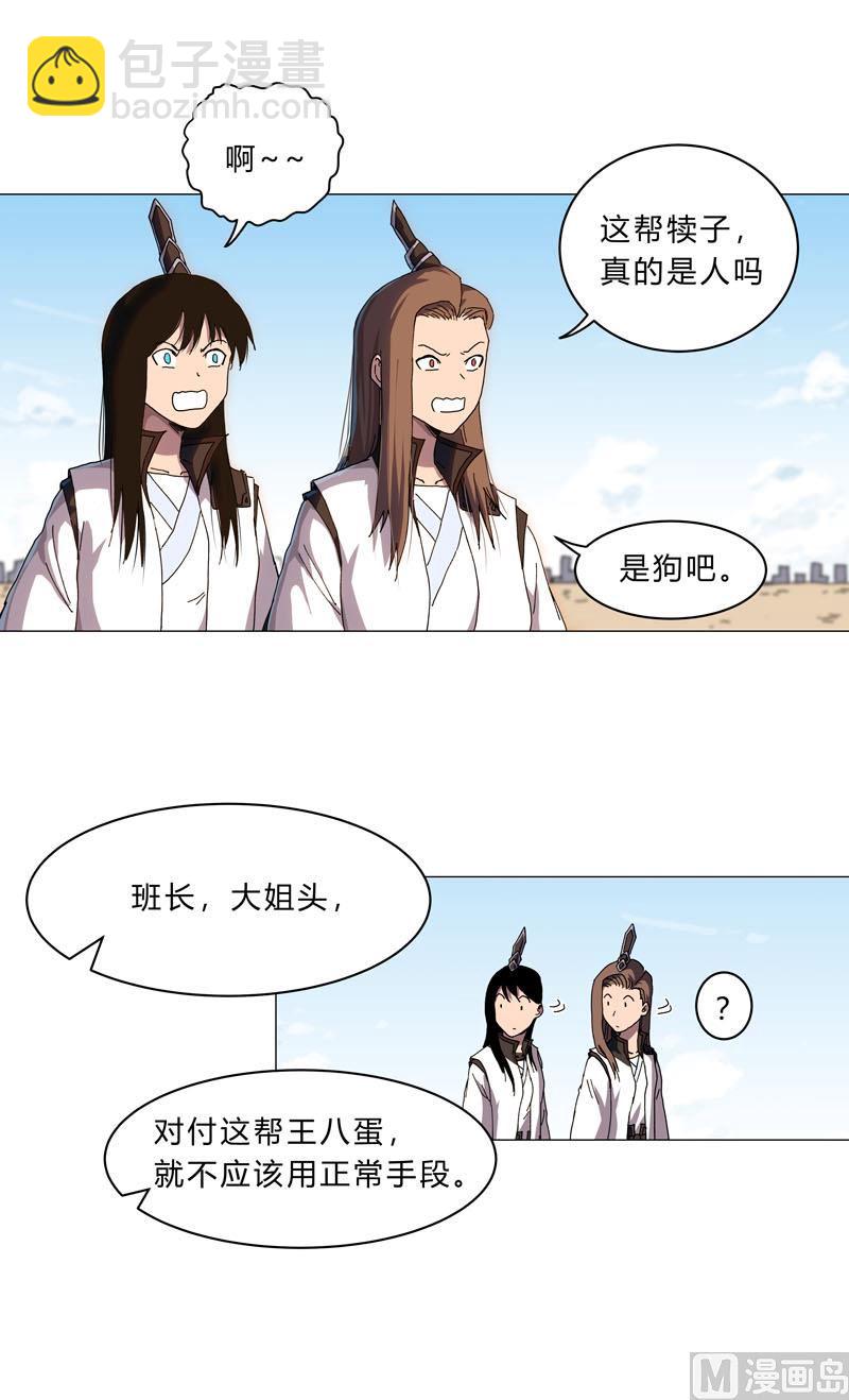 🍚修仙者大战超能力 第131话 招生进行中 第10页