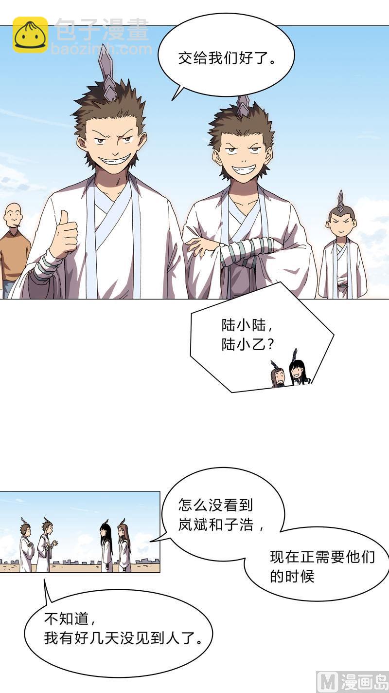 🍚修仙者大战超能力 第131话 招生进行中 第11页