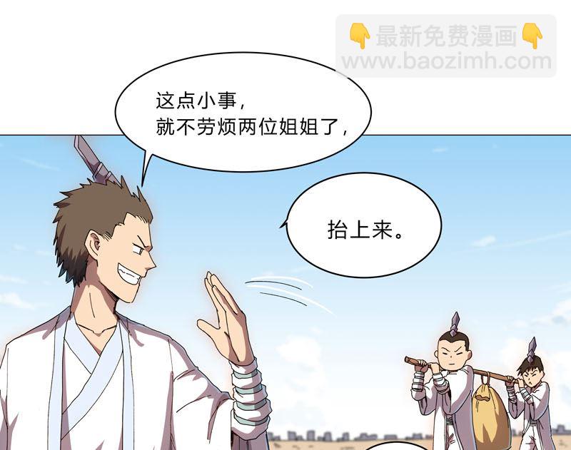 🍚修仙者大战超能力 第131话 招生进行中 第12页