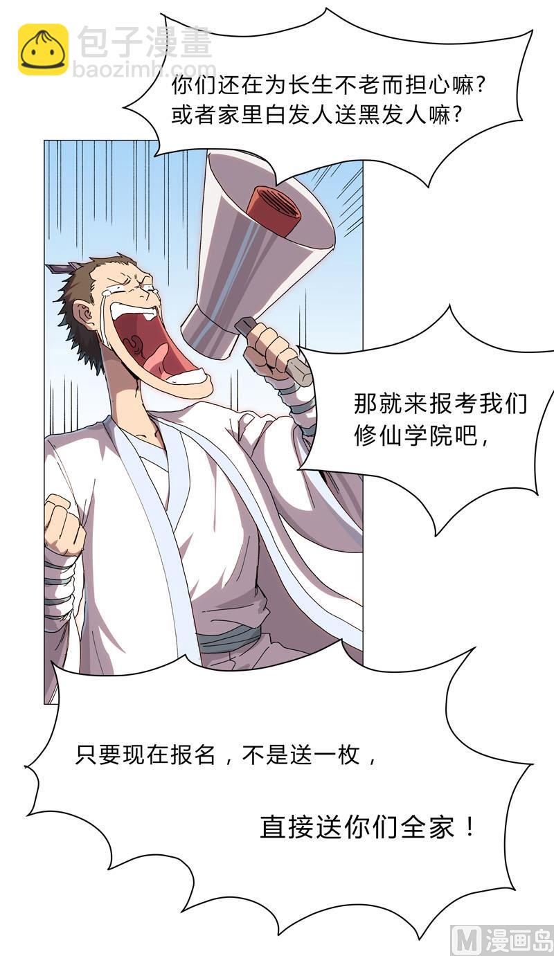 🍚修仙者大战超能力 第131话 招生进行中 第17页