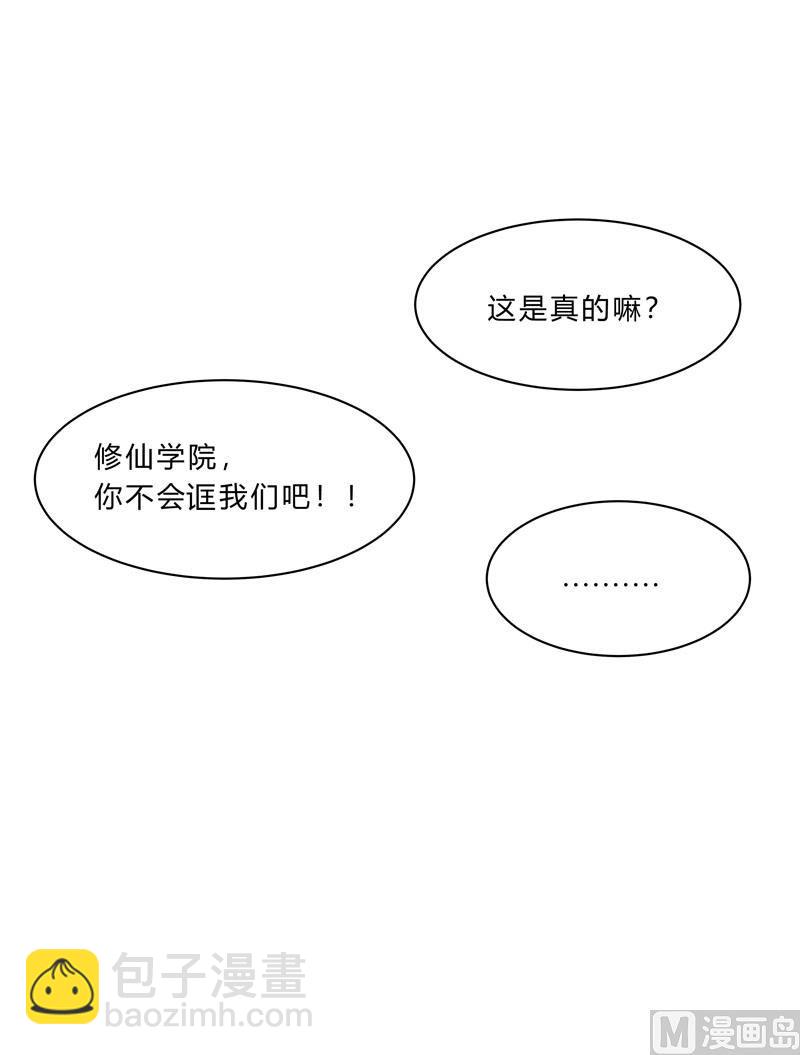 🍚修仙者大战超能力 第131话 招生进行中 第18页