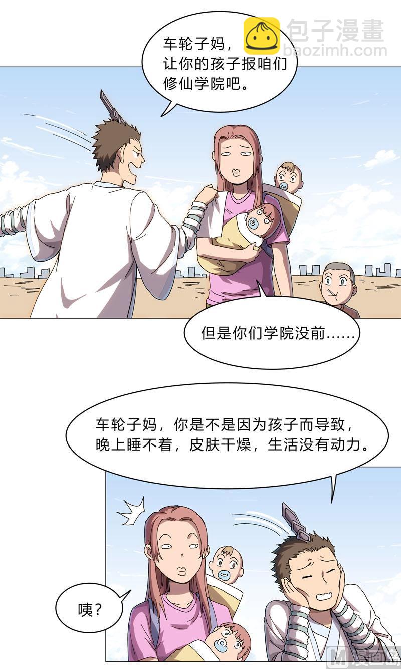 🍚修仙者大战超能力 第131话 招生进行中 第19页