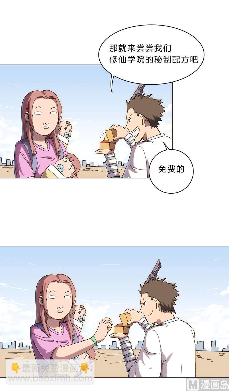 🍚修仙者大战超能力 第131话 招生进行中 第20页