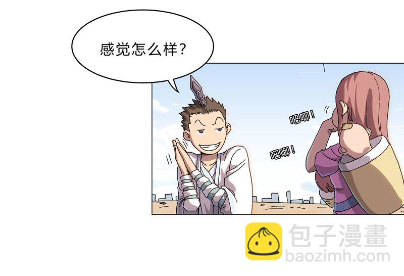 🍚修仙者大战超能力 第131话 招生进行中 第21页